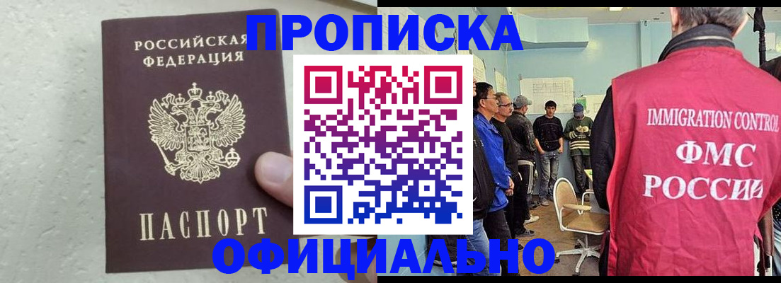 прописка в квартире в Пятигорске