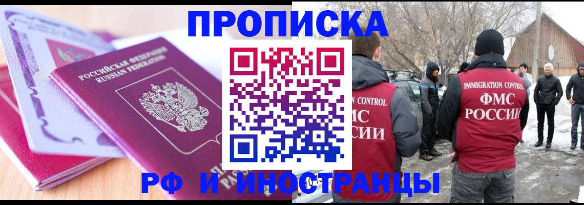 прописка штамп в Пятигорске