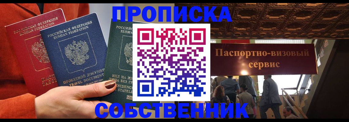 временная регистрация в квартире в Пятигорске