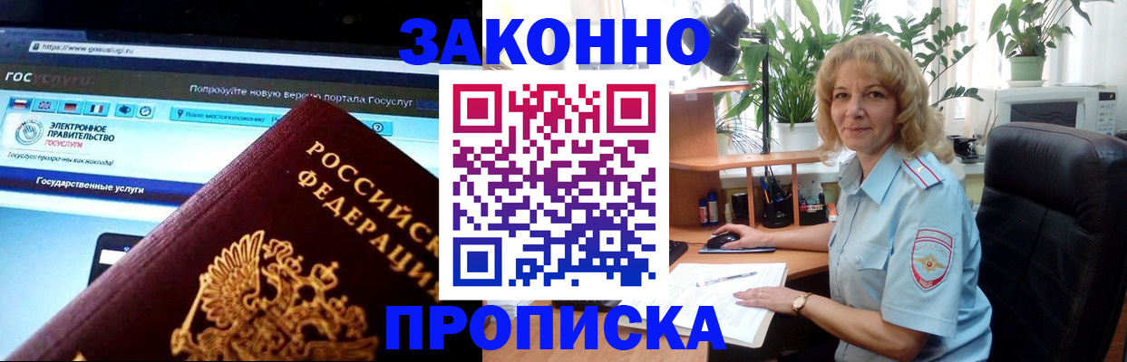 прописка ребенка в Пятигорске